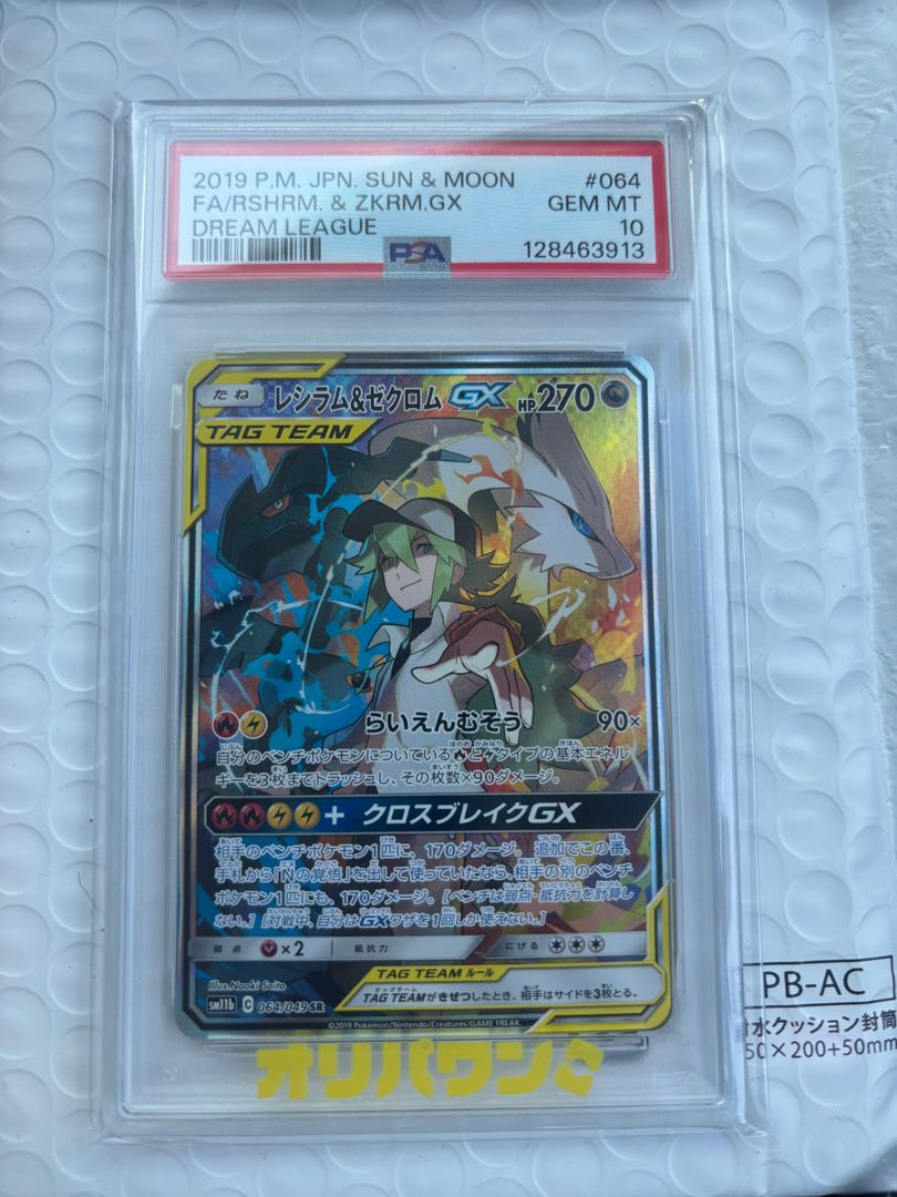 PSA10 レシラム&ゼクロム GX #036 GEM MT 10 RR PSA10鑑定済】レシラム