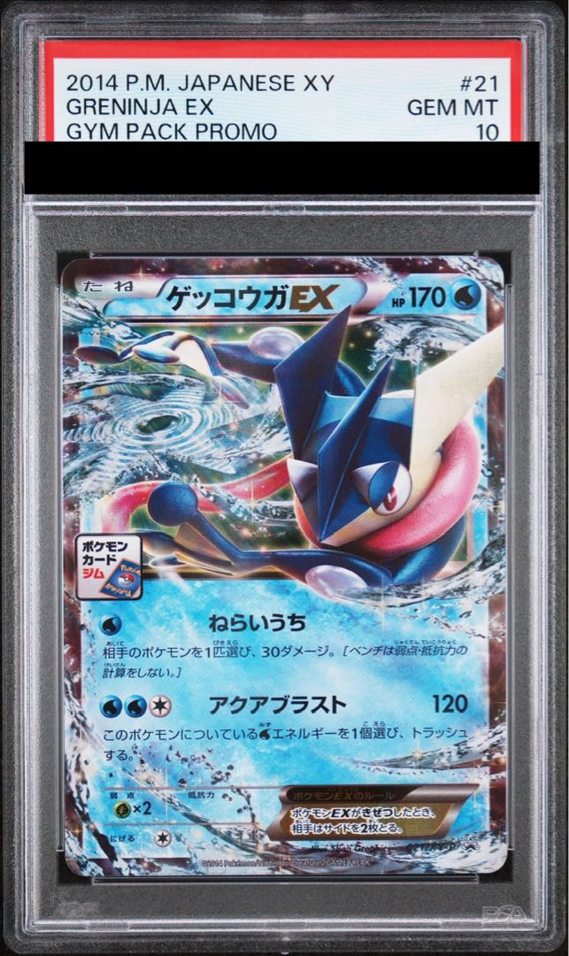 【PSA10】ゲッコウガEX PROMO 021/XY-P 1枚