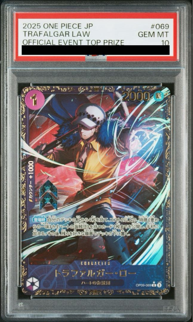 PSA10】トラファルガー・ロー (パラレル)(フラッグシップバトル PSA10】トラファルガー・ロー (パラレル)(フラッグシップバトル