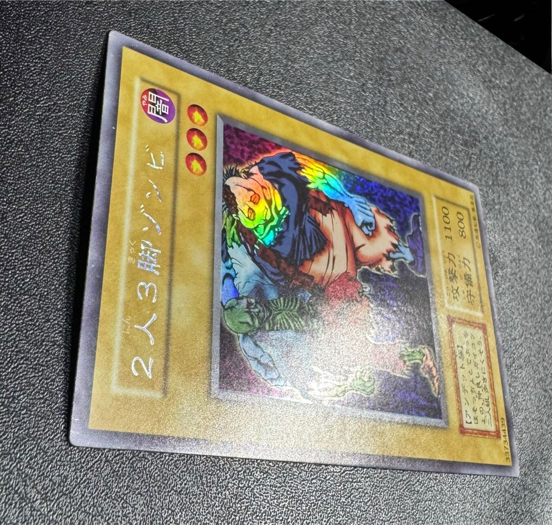 2人3脚ゾンビ/アンデット族/遊戯王/ 初期/ウルトラシークレット/ウルシク  1枚