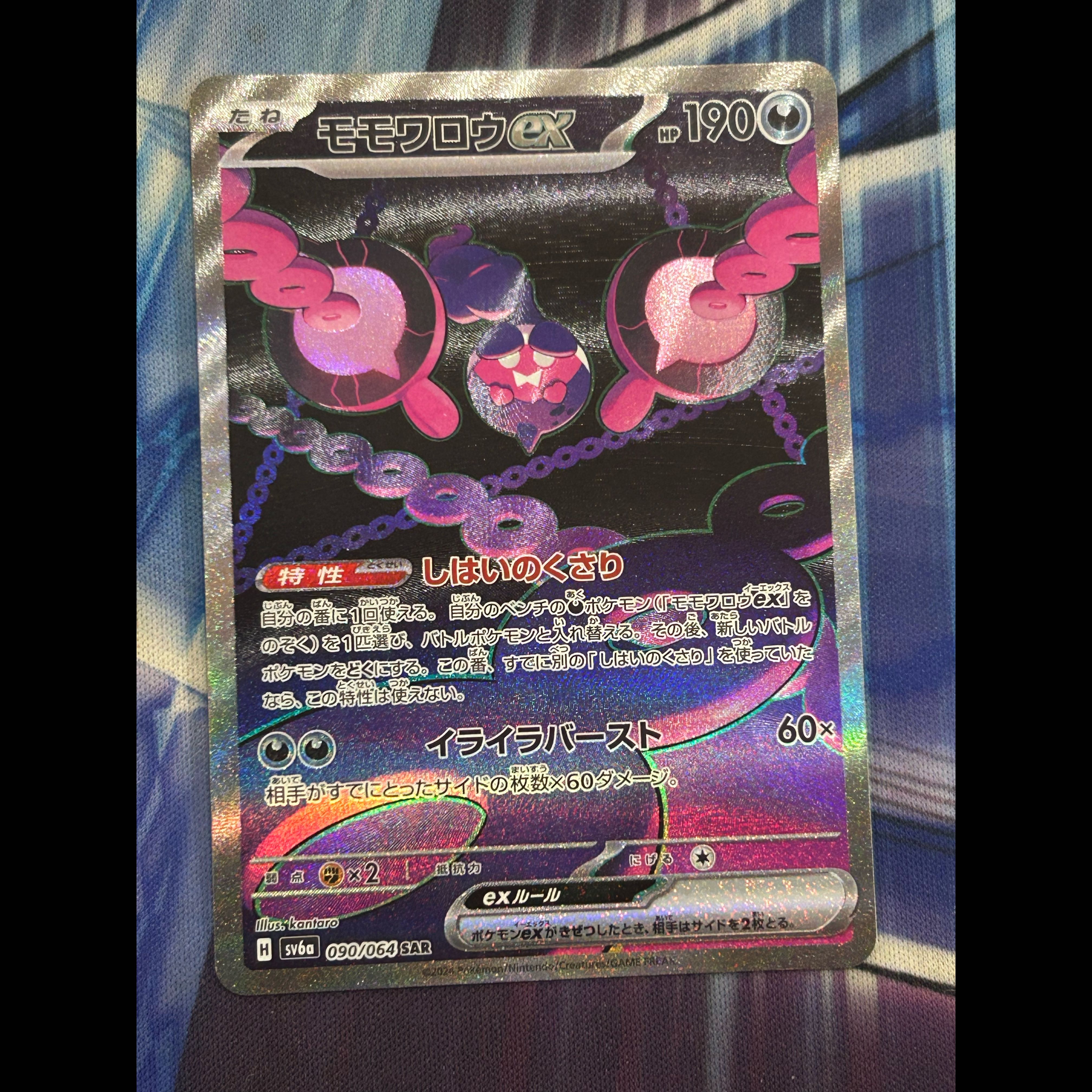 モモワロウex SAR 090/064 1枚