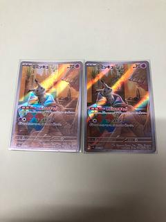 Mimikyu AR 341/190 2枚