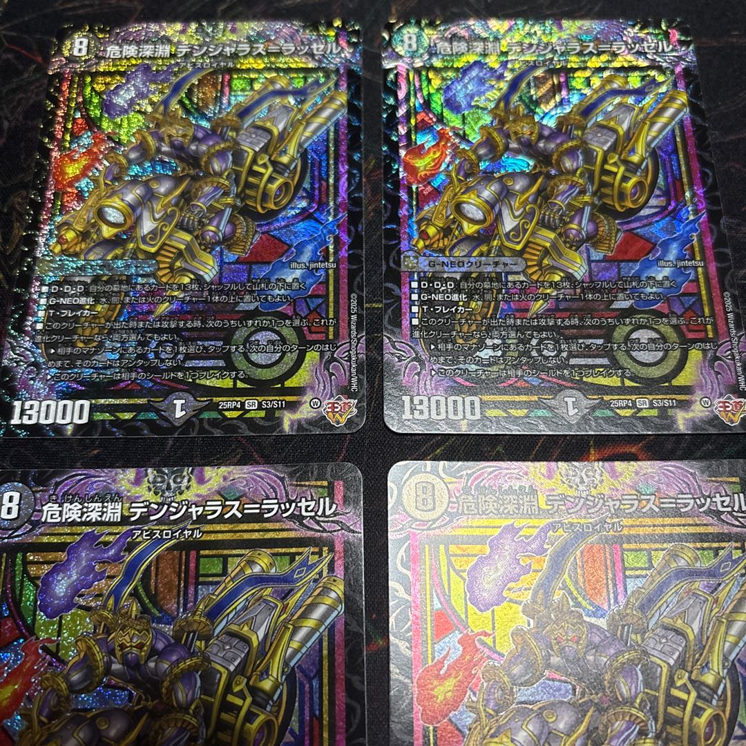 [4 sheets] Dangerous Abyss Volkner Jaras-Russell SR S3/S11 4枚