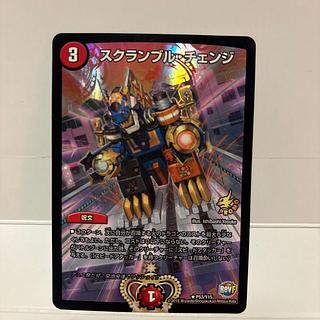 Scramble change R-foil P53/Y15 1枚