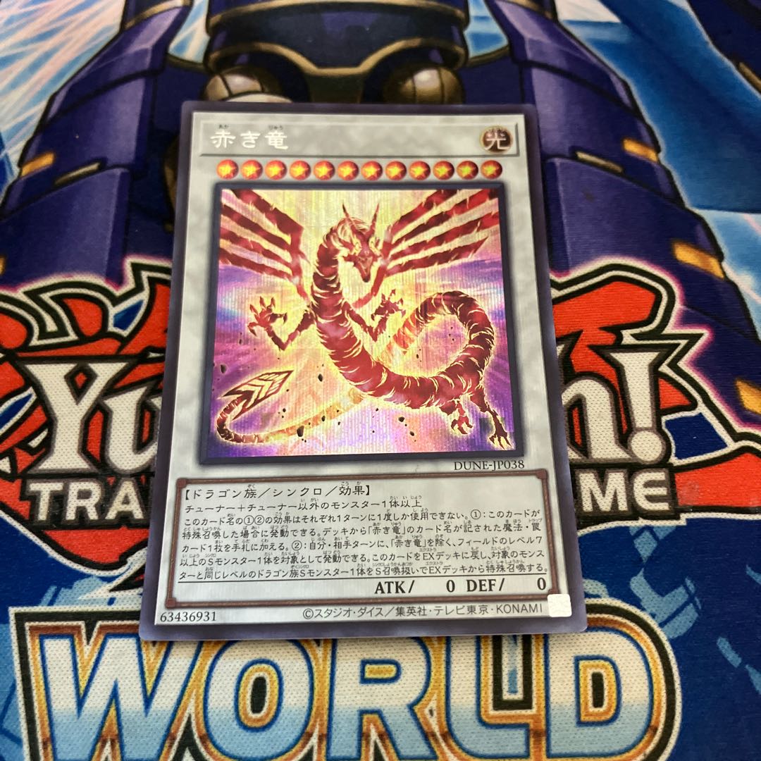 Red Dragon Secret Rare JP038 1枚