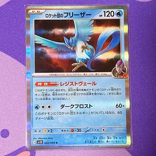 Rocketeer Articuno R 022/098