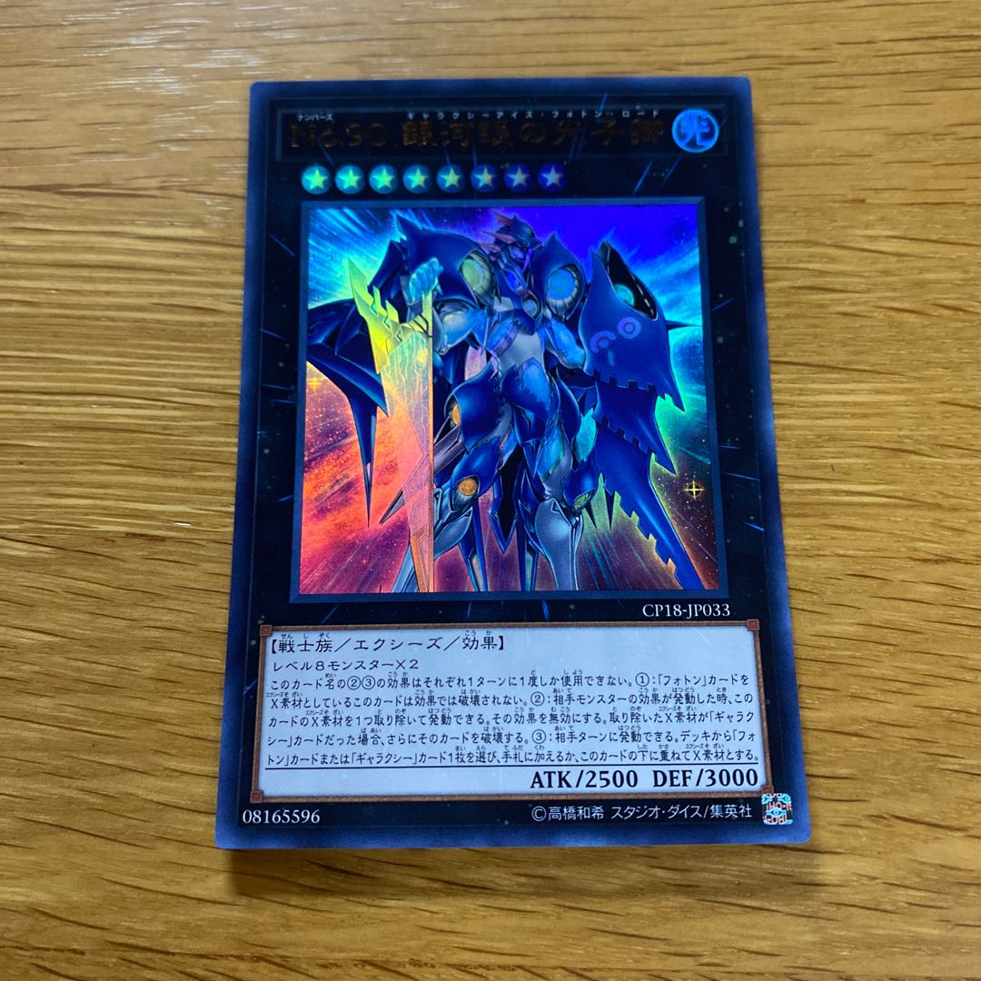 Sir Photon of the Galactic Eye, Ultra