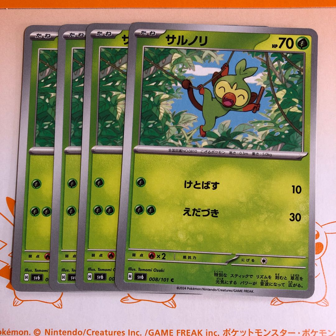 サルノリ C 008/101 1枚