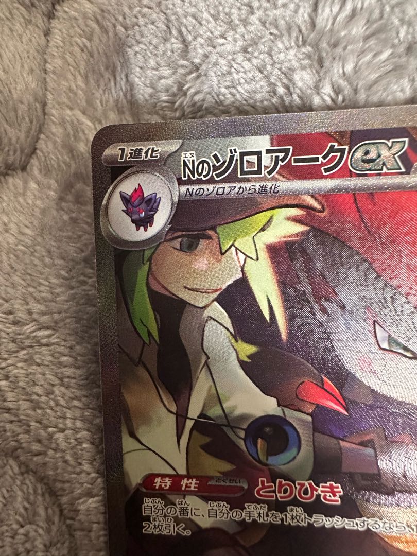 Nのゾロアークex SAR 127/100の通販 1619748370(97132677) | magi Nのゾロアークex SAR 127/100の通販 1619748370(97132677) | magi