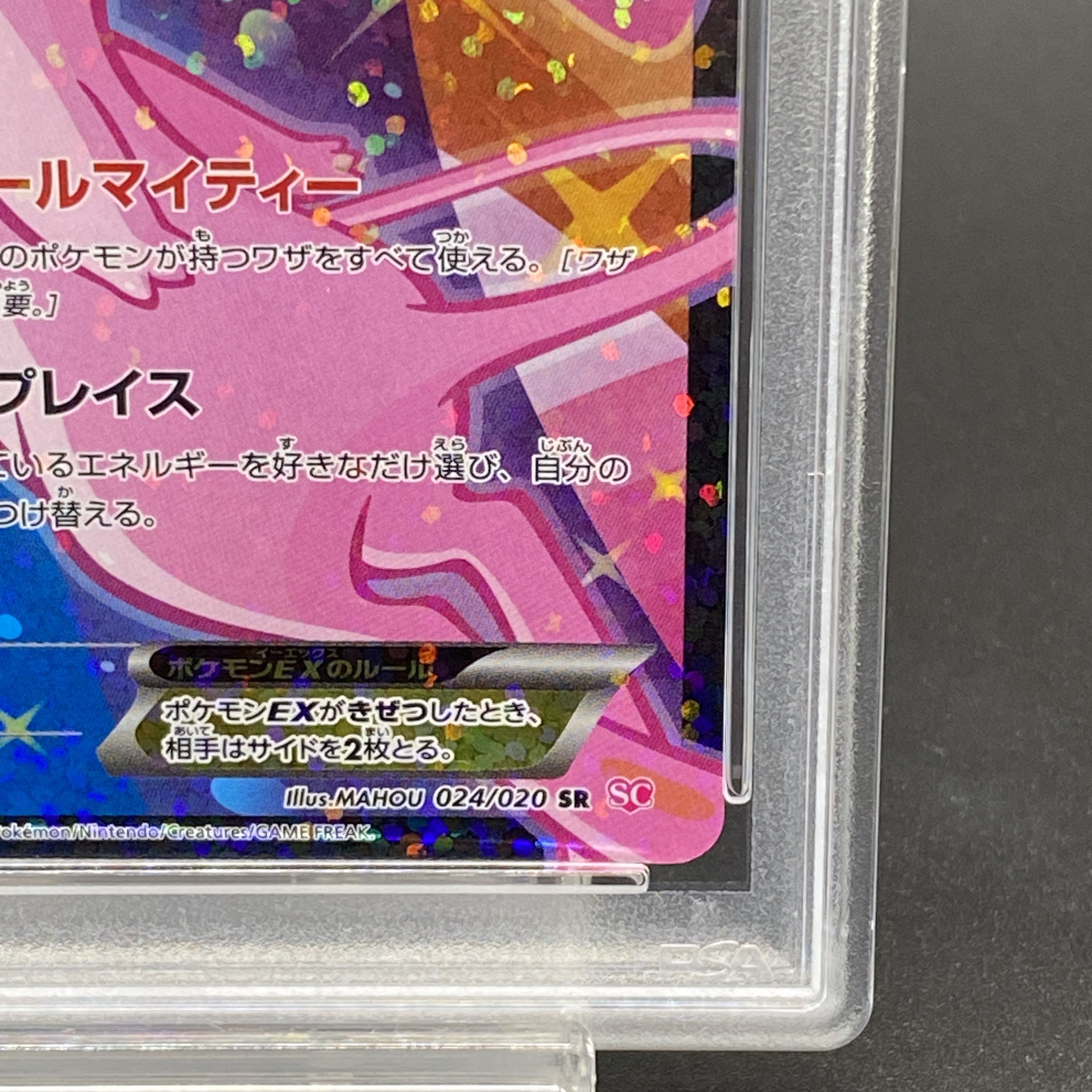 【PSA10】ミュウEX SR 024/020 1枚