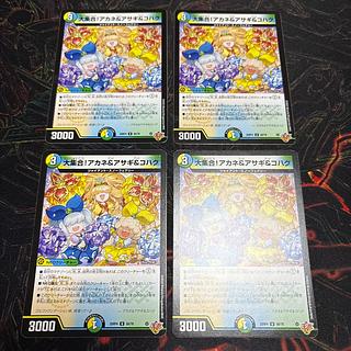 【4枚】 大集合！アカネ＆アサギ＆コハク U 50/78 4枚