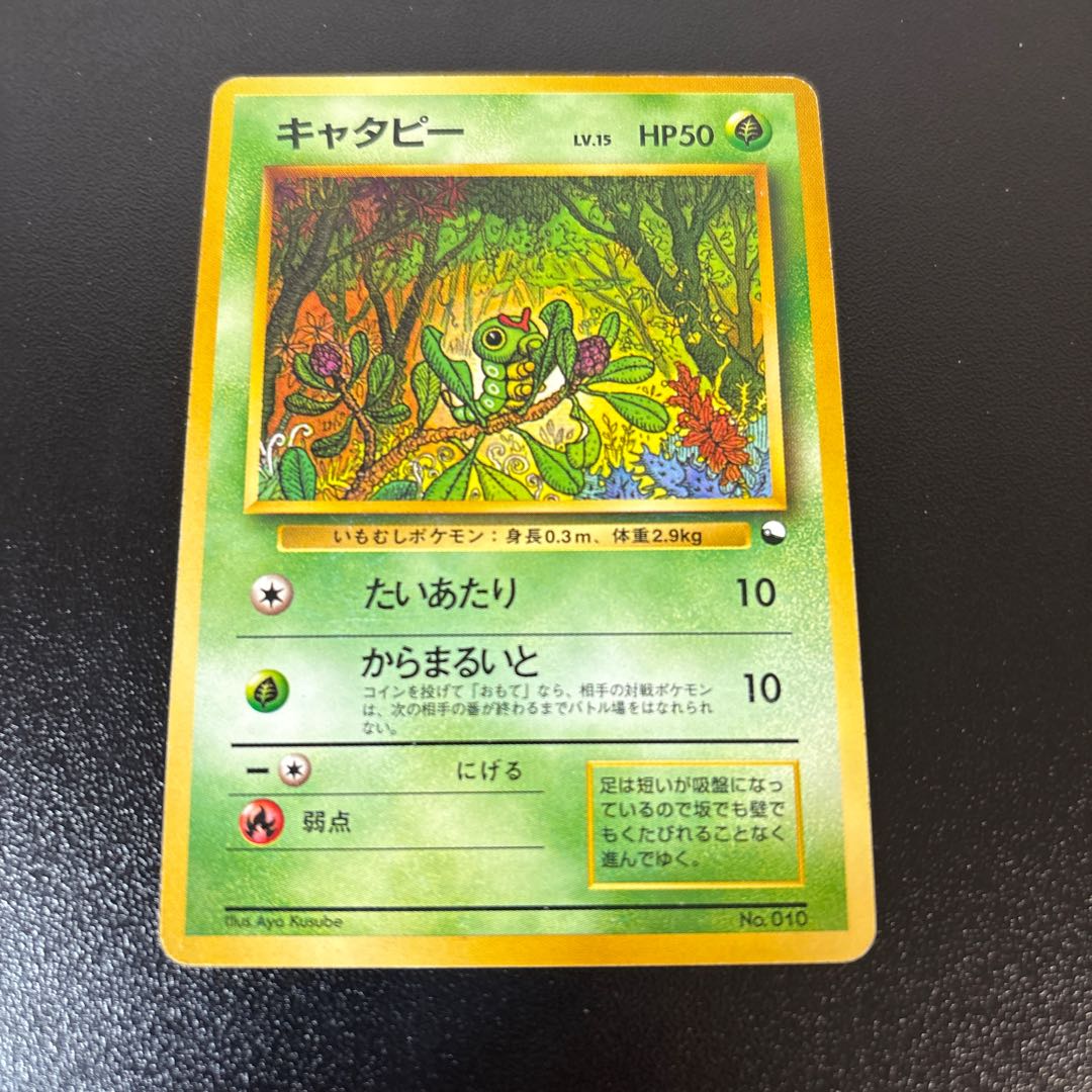 Caterpie Old Back Quick Starter 1枚