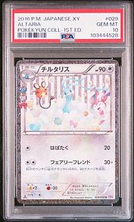 チルタリス psa10」の激安通販 | magi チルタリス psa10」の激安通販 | magi