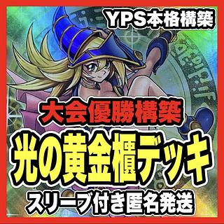 ブラック・マジシャン デッキ」の激安通販 | magi ブラック・マジシャン デッキ」の激安通販 | magi