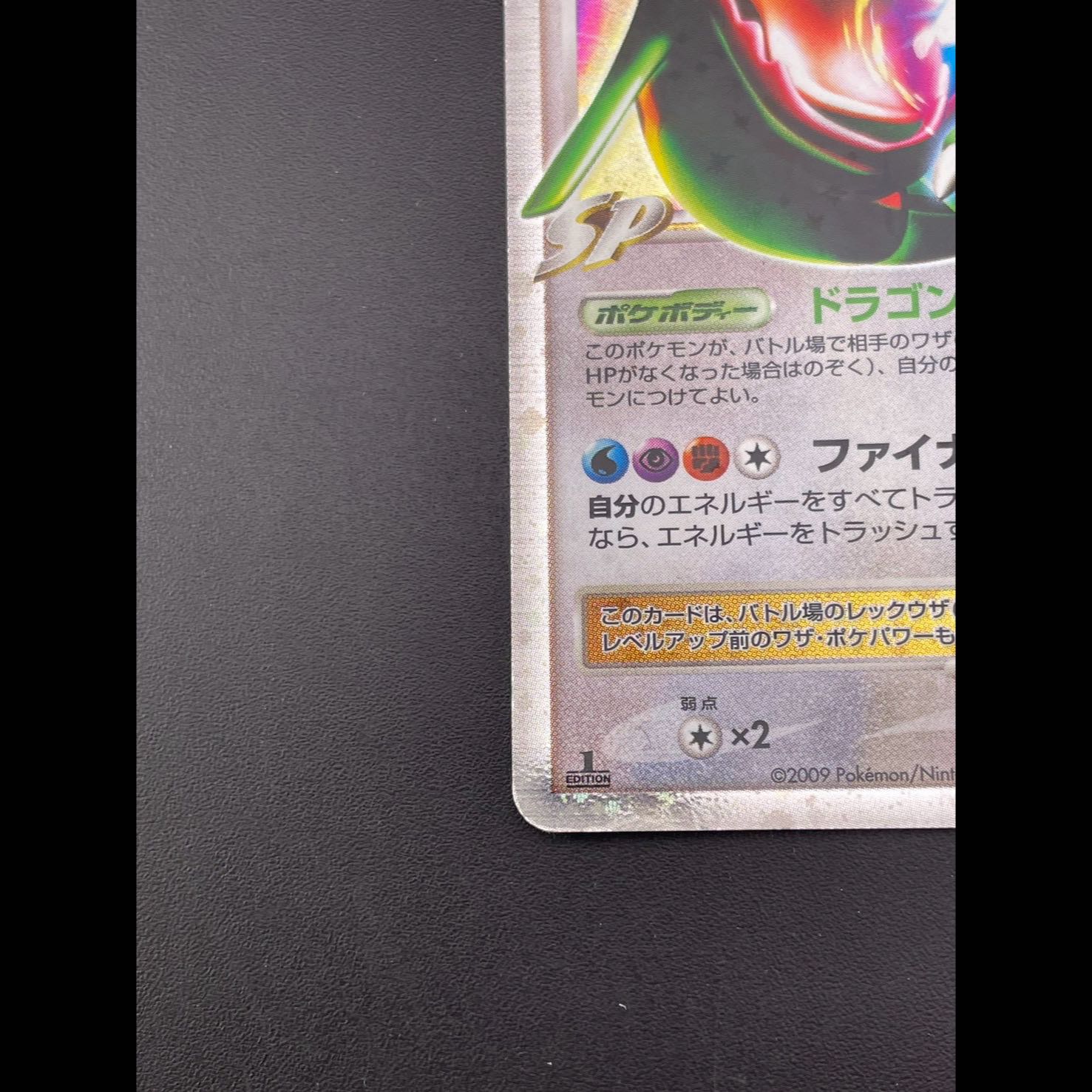 【中古品】レックウザC LV.X 079/100 Pt3 1ED DPtシリーズ　拡張パック　フロンティアの鼓動　ポケモンカード　トレカ 1枚