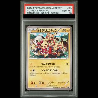 【PSA10】おきがえピカチュウ PROMO 099/XY-P 1枚