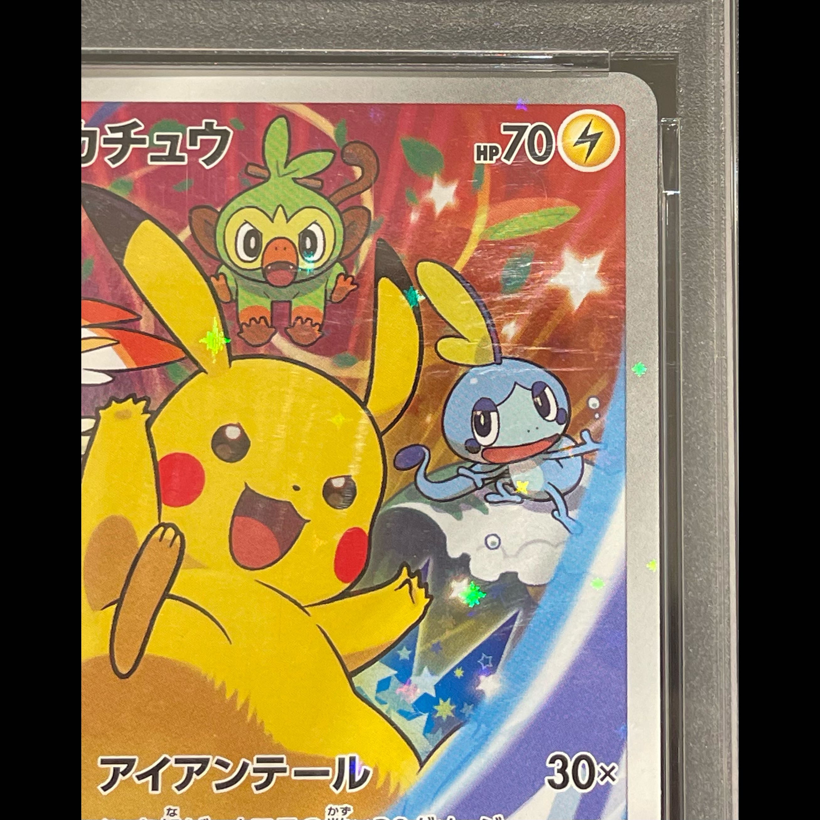 【PSA10】ピカチュウ PROMO 001/S-P 1枚
