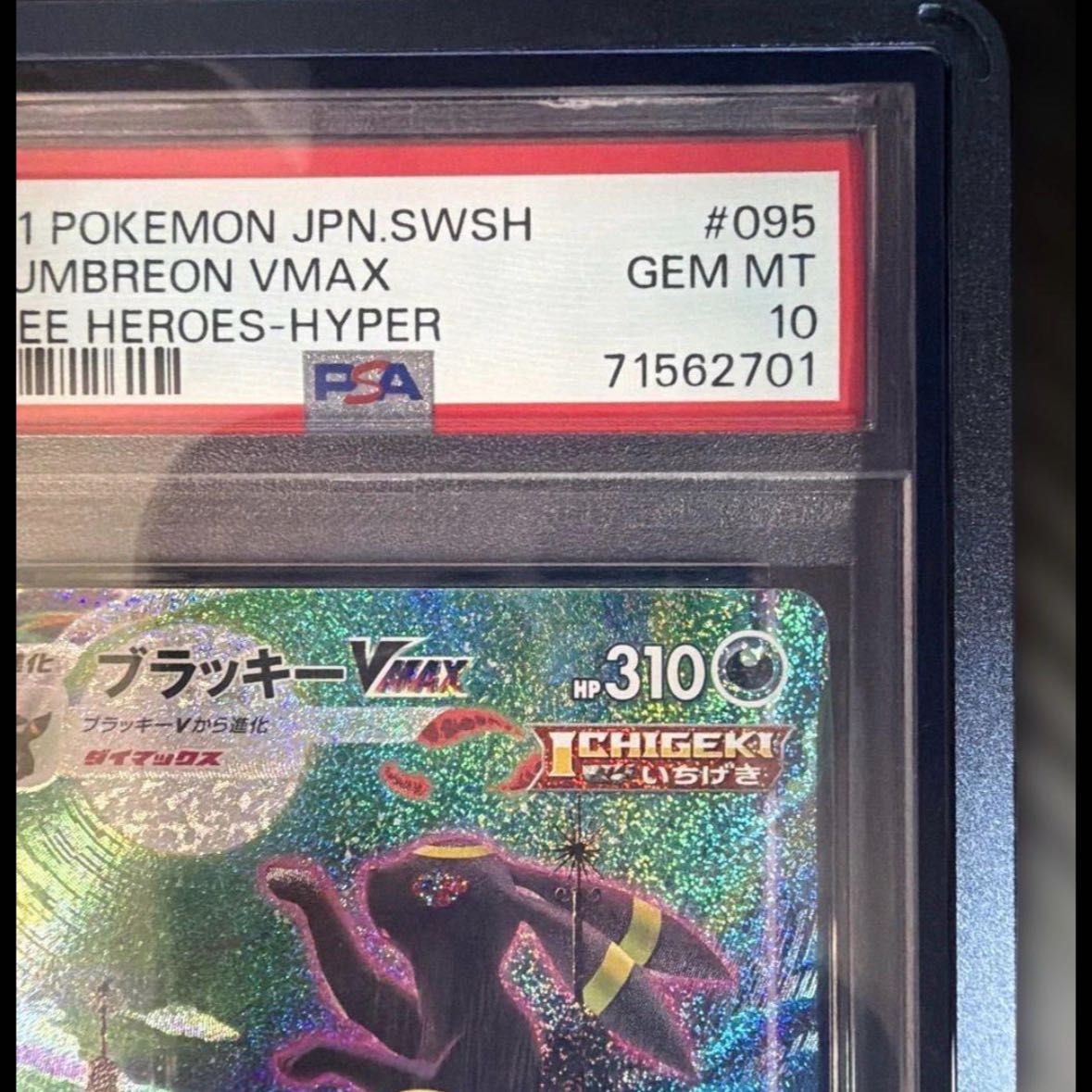 PSA10 Umbreon VMAX SA HR Reholder—In Excellent Condition, Comes with Glass Case 1枚