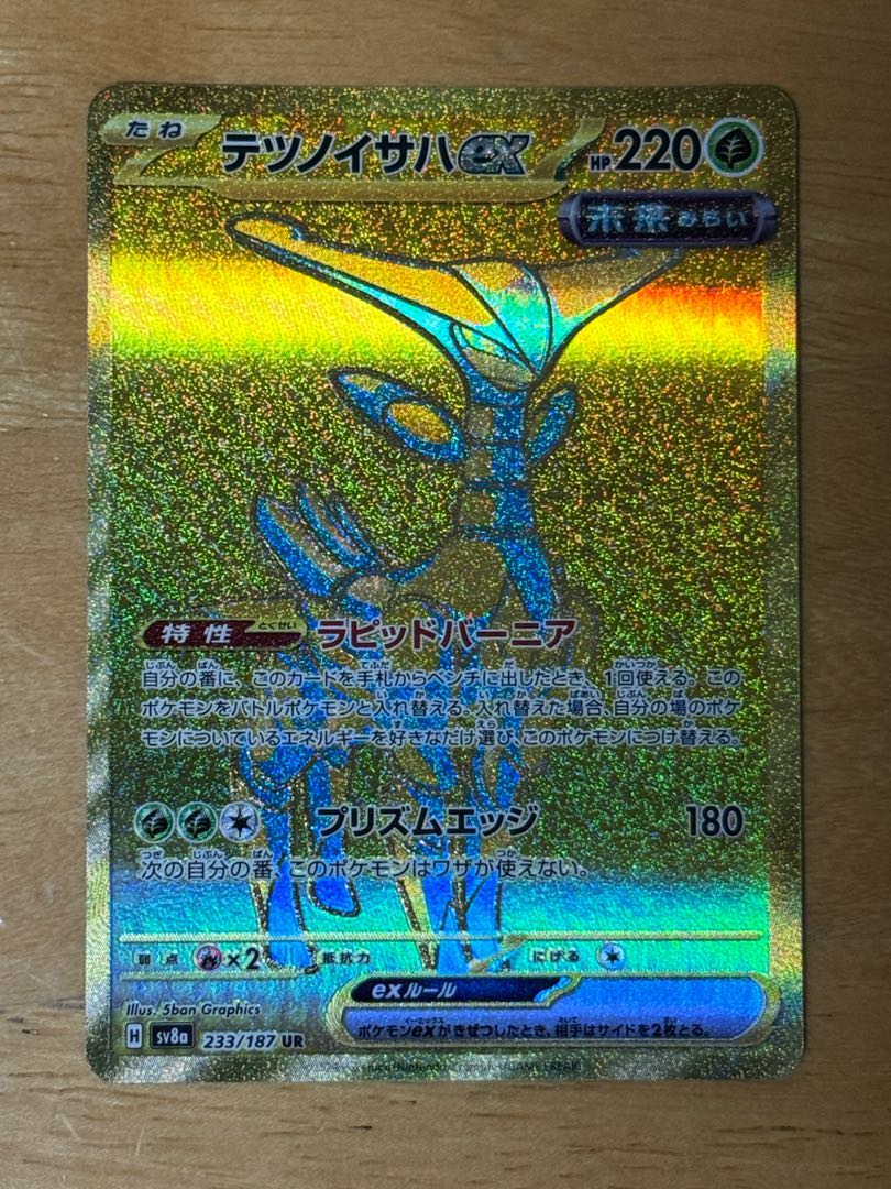 テツノイサハex UR 233/187の通販 エコ（165059387） | magi