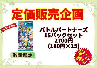 拡張パック「バトルパートナーズ」」の激安通販 | magi 拡張パック「バトルパートナーズ」」の激安通販 | magi