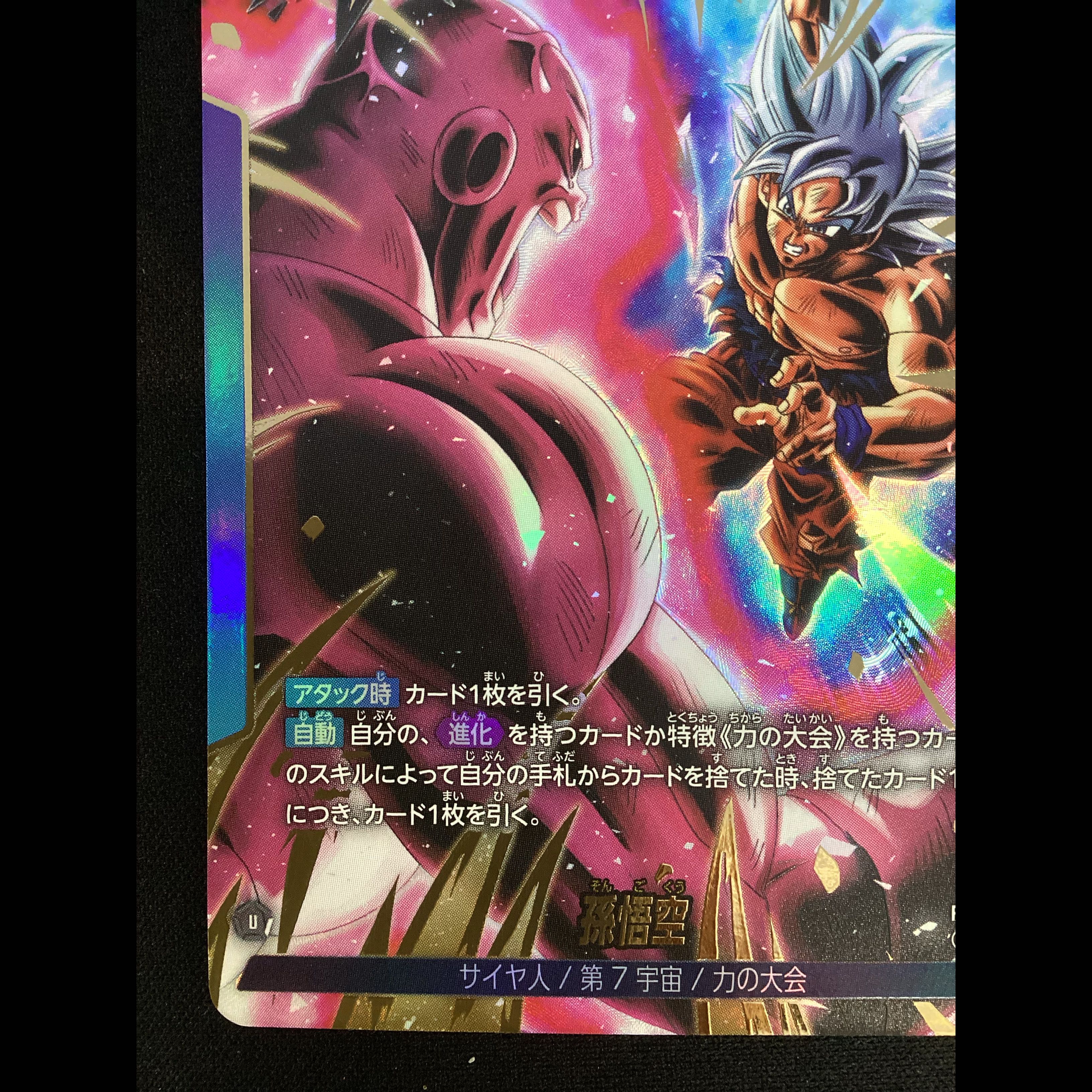 ① Son Goku (Leader Parallel) L★ FB09-025 1枚