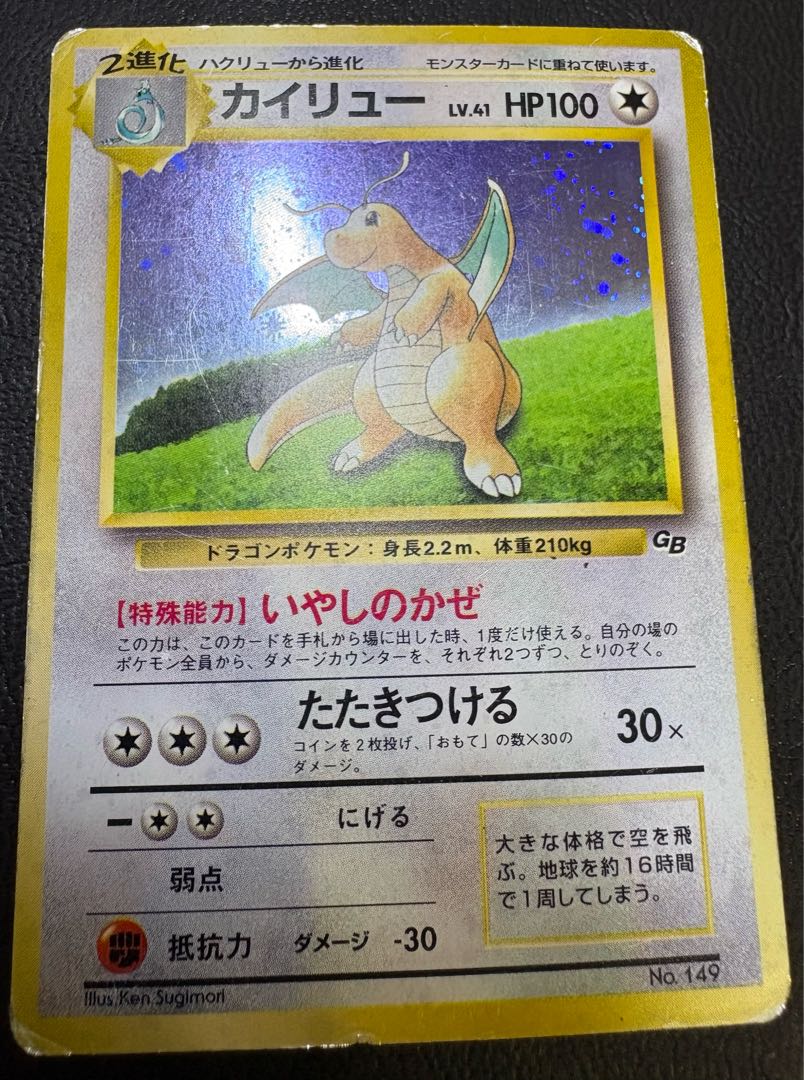 GB series promo Dragonite (Iyashi no Kaze) Pokémon card old back 1枚