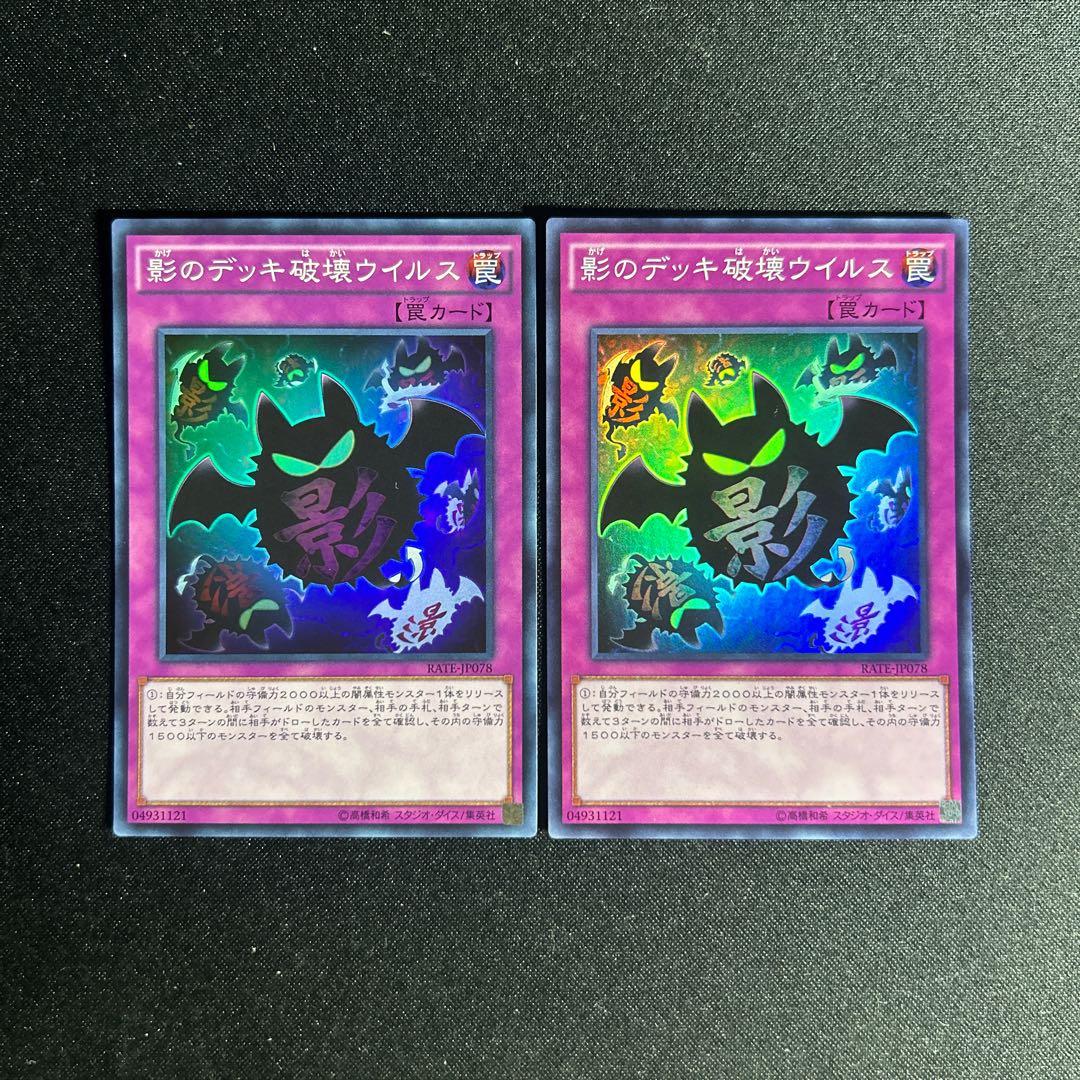 1418 Full Force Virus Super Rare JP078 1枚