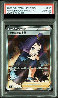 【PSA10】アセロラの予感 SR 255/184 1枚