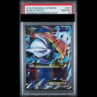 【PSA10】MミュウツーEX(キラ) 051/131 1枚