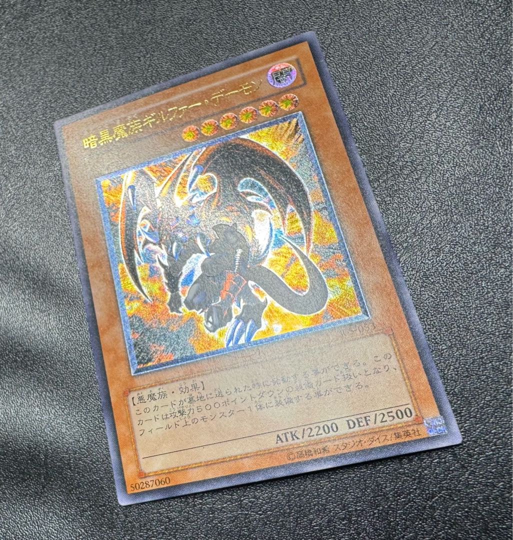 暗黒魔族ギルファーデーモン/ 悪魔族/遊戯王カード/レリーフ 1枚