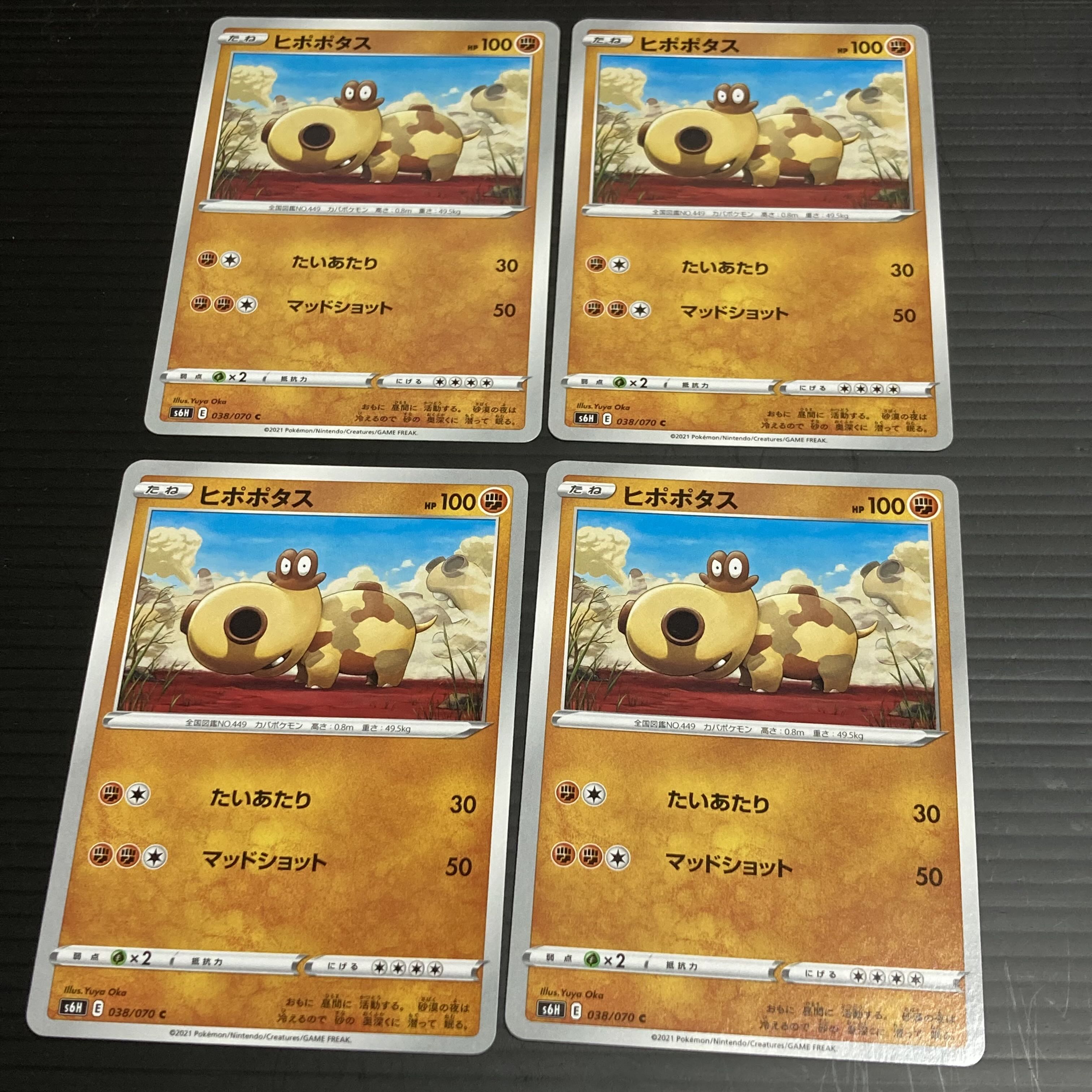 PC Hippopotas (038/070) Common, set of 4, 4