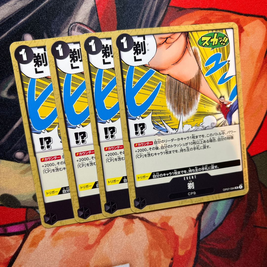 Set of 4 Shave UC OP07-094 1枚