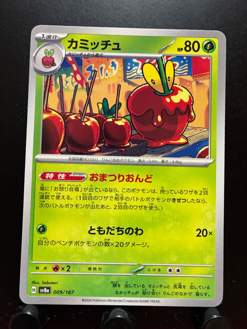 Rakurakudo] Pokekas Kamitsch