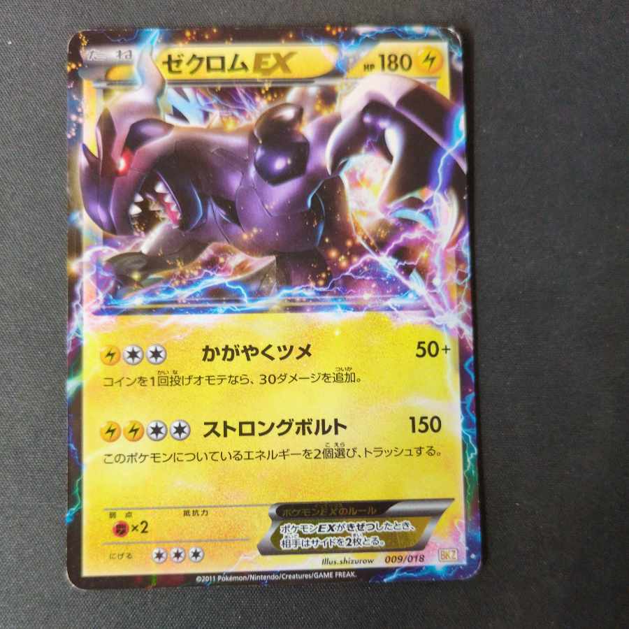 ゼクロムEX S-TD 009/018の通販 ペテルシ （1765724066） | magi