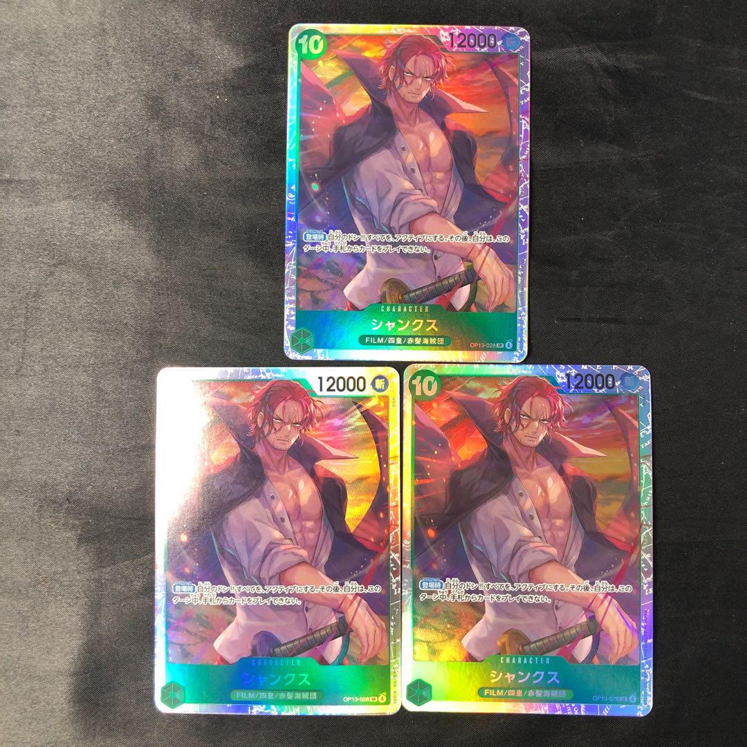 シャンクス SR OP13-028 3枚