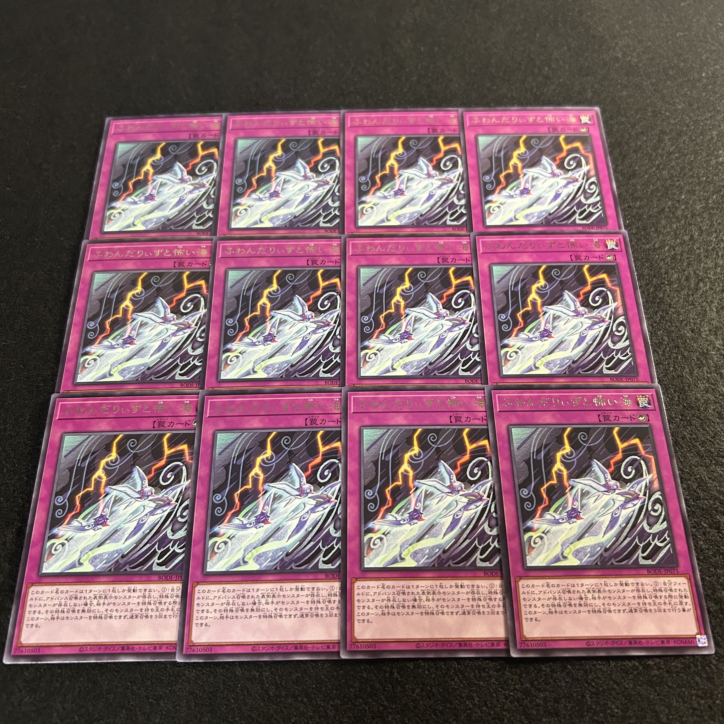 a2776 [Yu-Gi-Oh!] Floowandereeze and the Scary Sea 12-Card Set 12枚