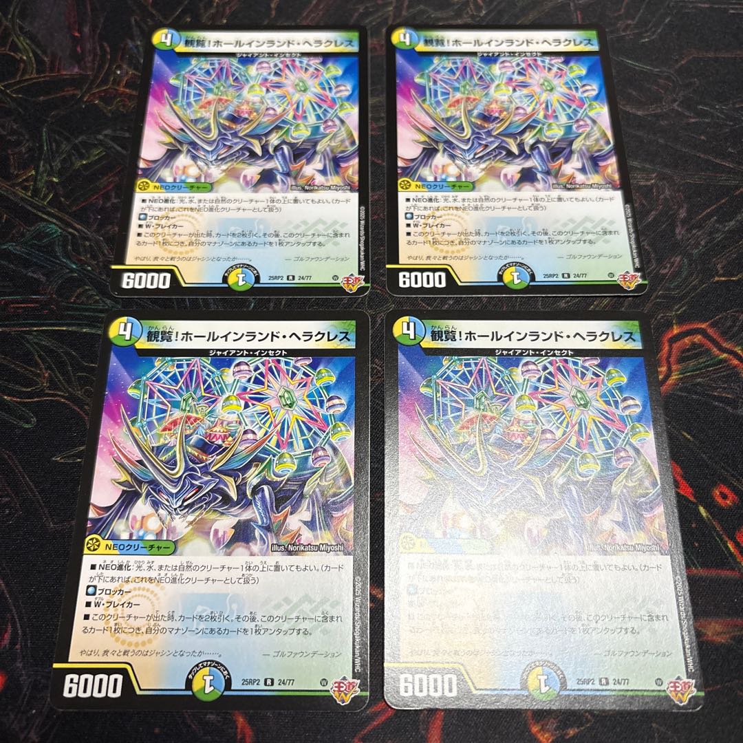 【4枚】 観覧!ホールインランド・ヘラクレス R 24/77 4枚