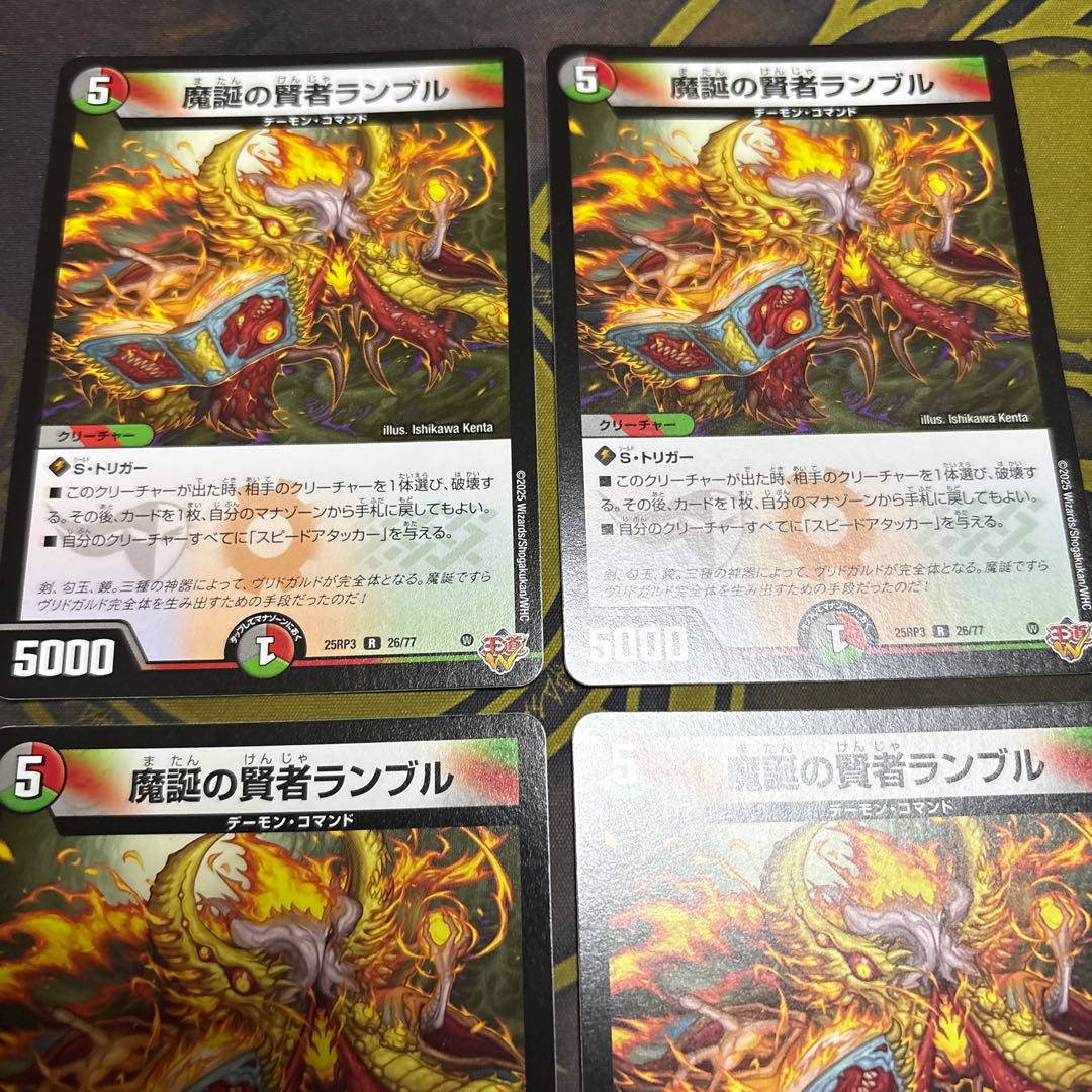 [4 sheets] Rumble the Wise Rambler of the Birth of Magic R 26/77