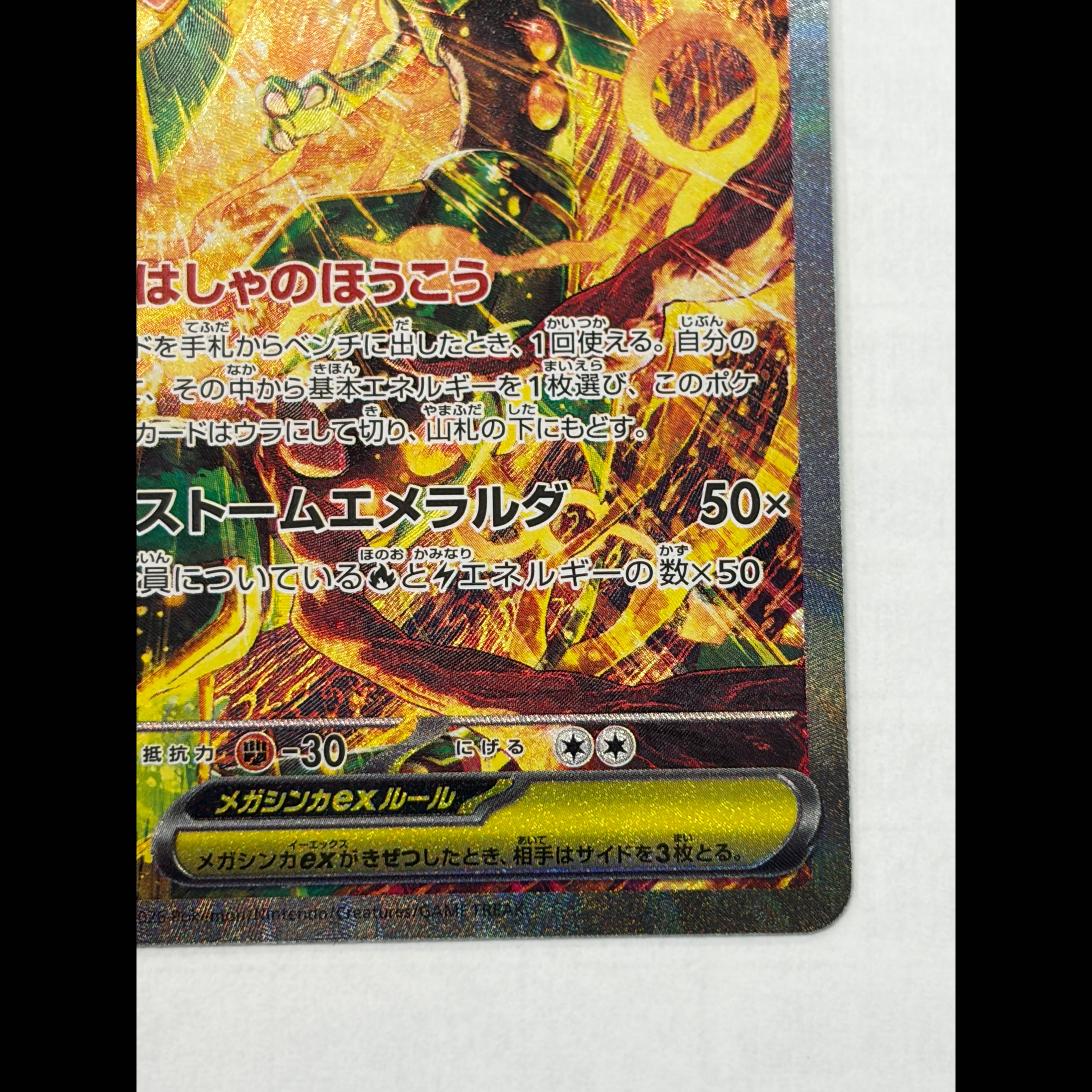状態 B メガレックウザex SAR 110/076 1枚