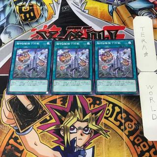 Beetle Cavalry Drop Operation WPP3 1 Normal Magic 3-Card Set Tera 3枚