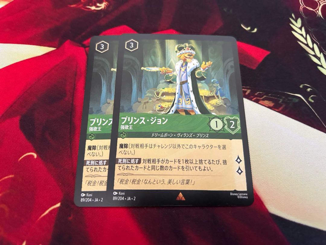 ロルカナ　プリンスジョン　強欲王