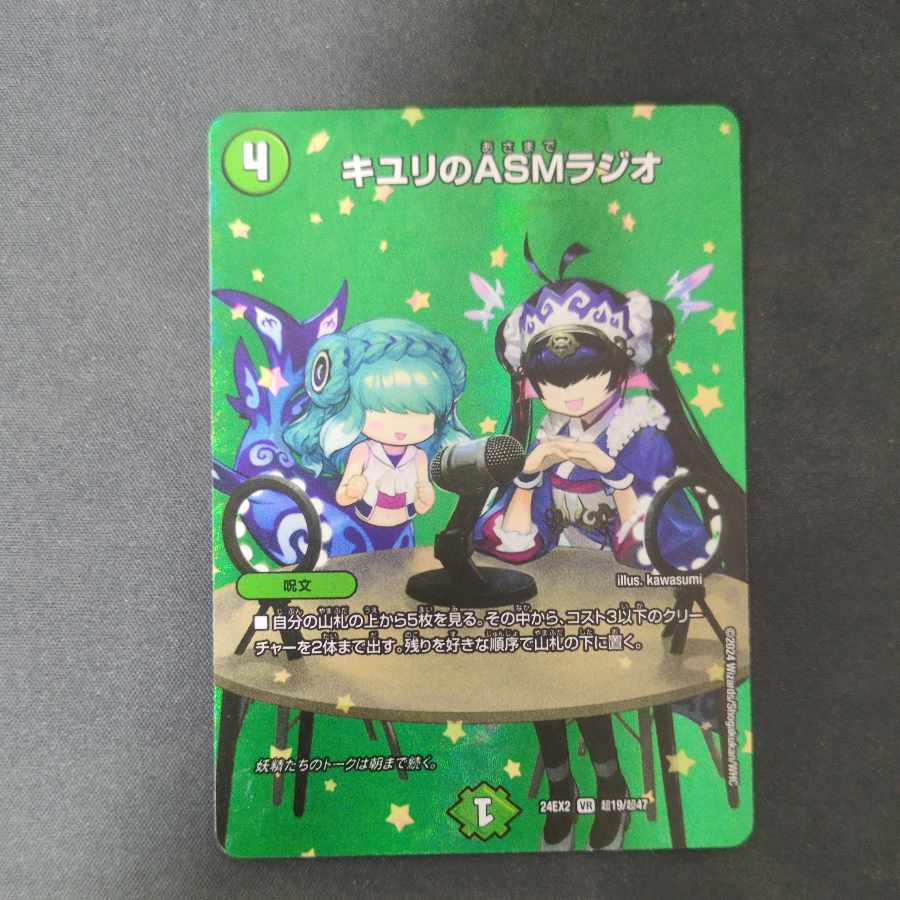 キユリのASMラジオ VR 超19/超47
