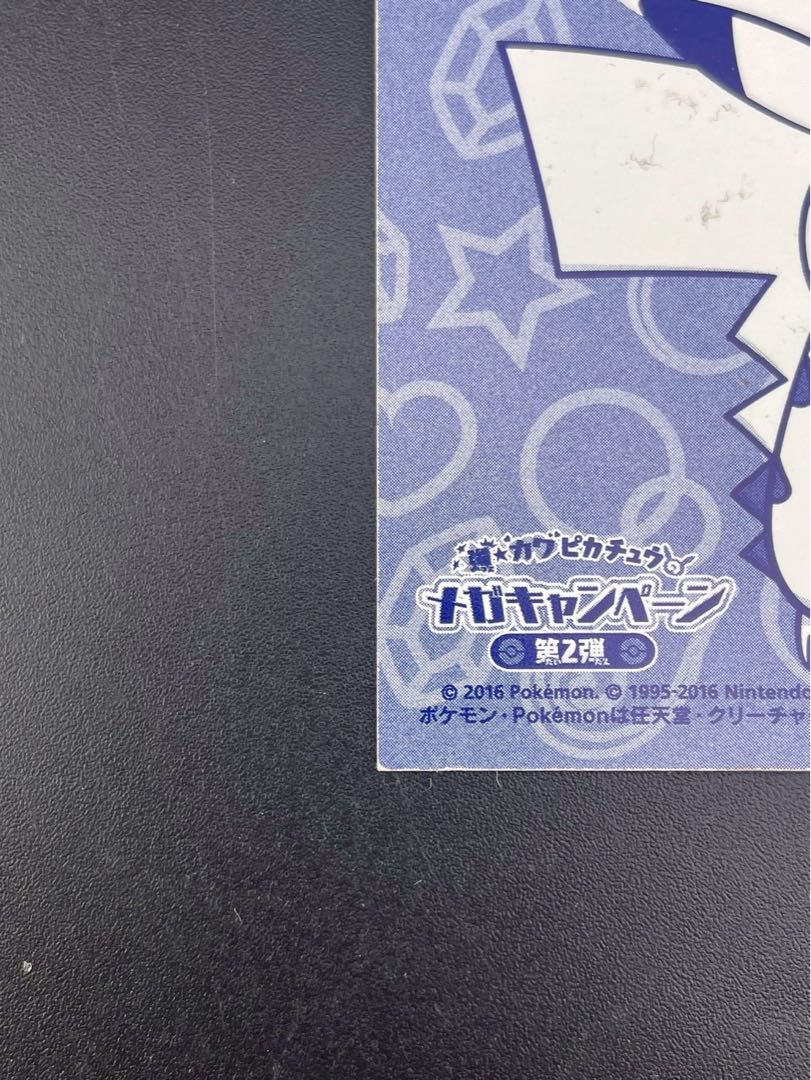 Used Pikachu in a poncho Mega Charizard business card, Pokémon card, Trekkie card, business card. 1枚