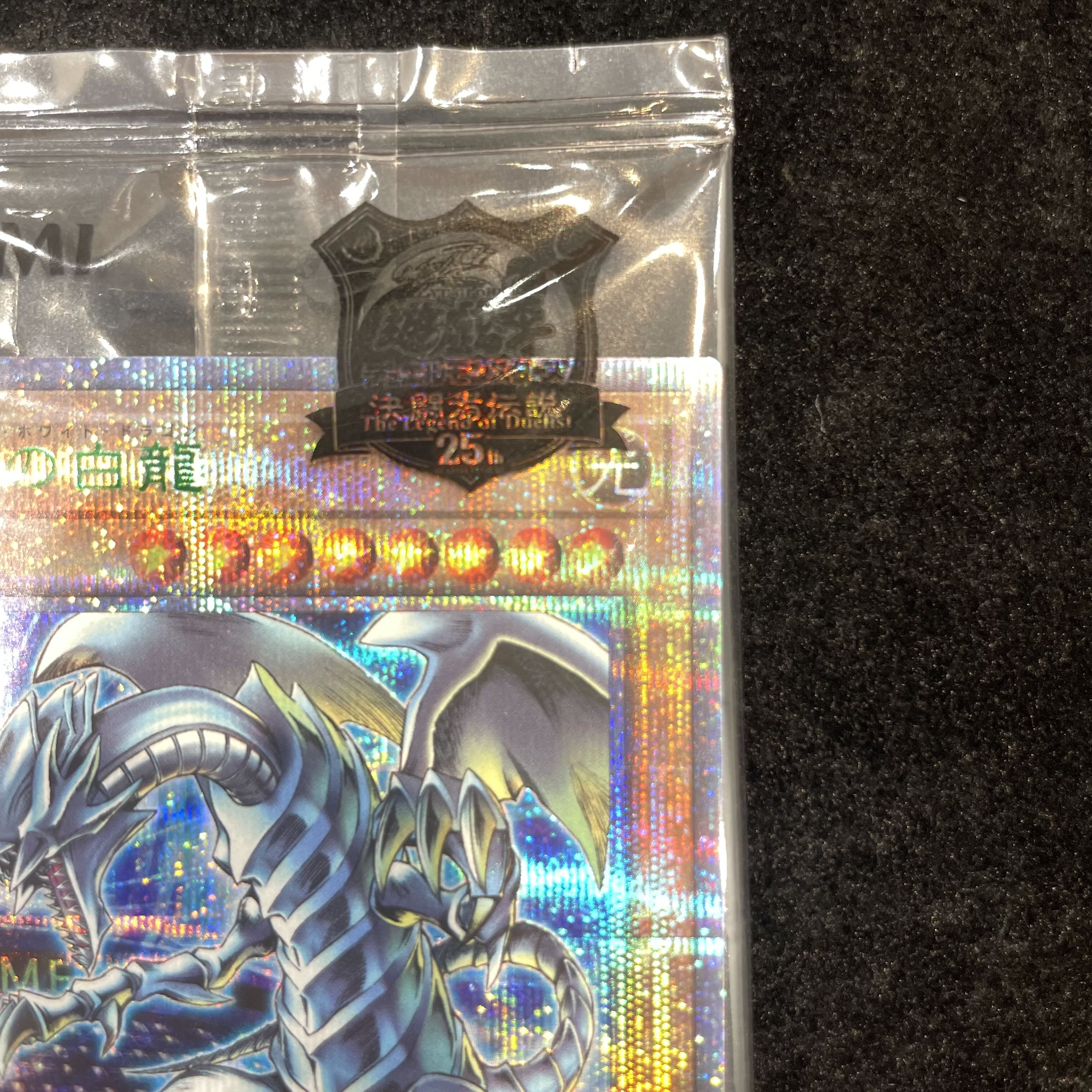 青眼の白龍 ブルーアイズホワイトドラゴン Quarter Century 25thシークレットレア Tokyo Dome Green Ver. プロモ  東京ドーム 決闘者伝説 プロモ -