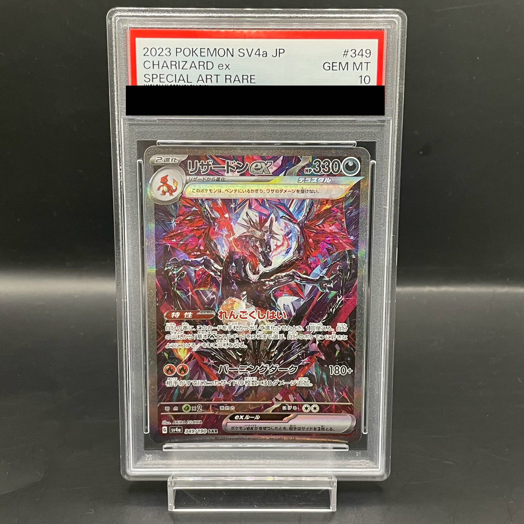 【PSA10】リザードンex SAR 349/190