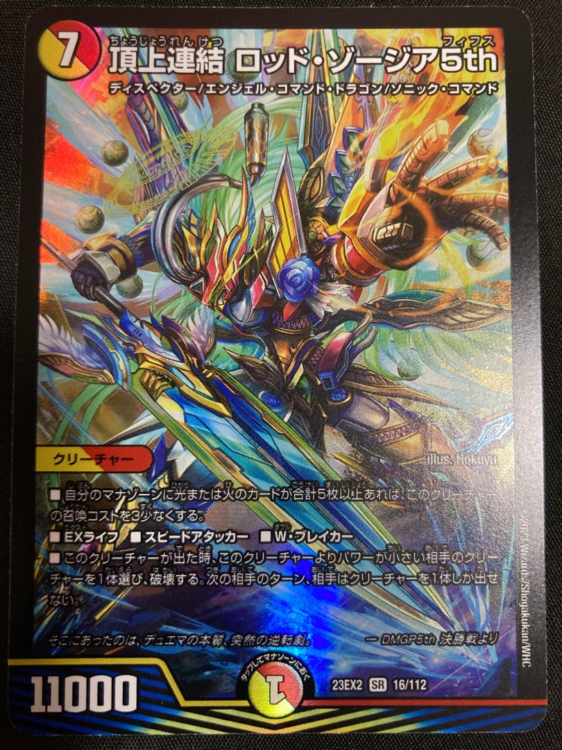 頂上連結 ロッド・ゾージア5th SR 16/112の通販 MJ@即日-24時間以内 