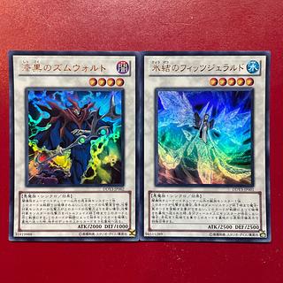 遊戯王 漆黒のズムウォルト 氷結のフィッツジェラルド 【DDY3】ウルトラ セット