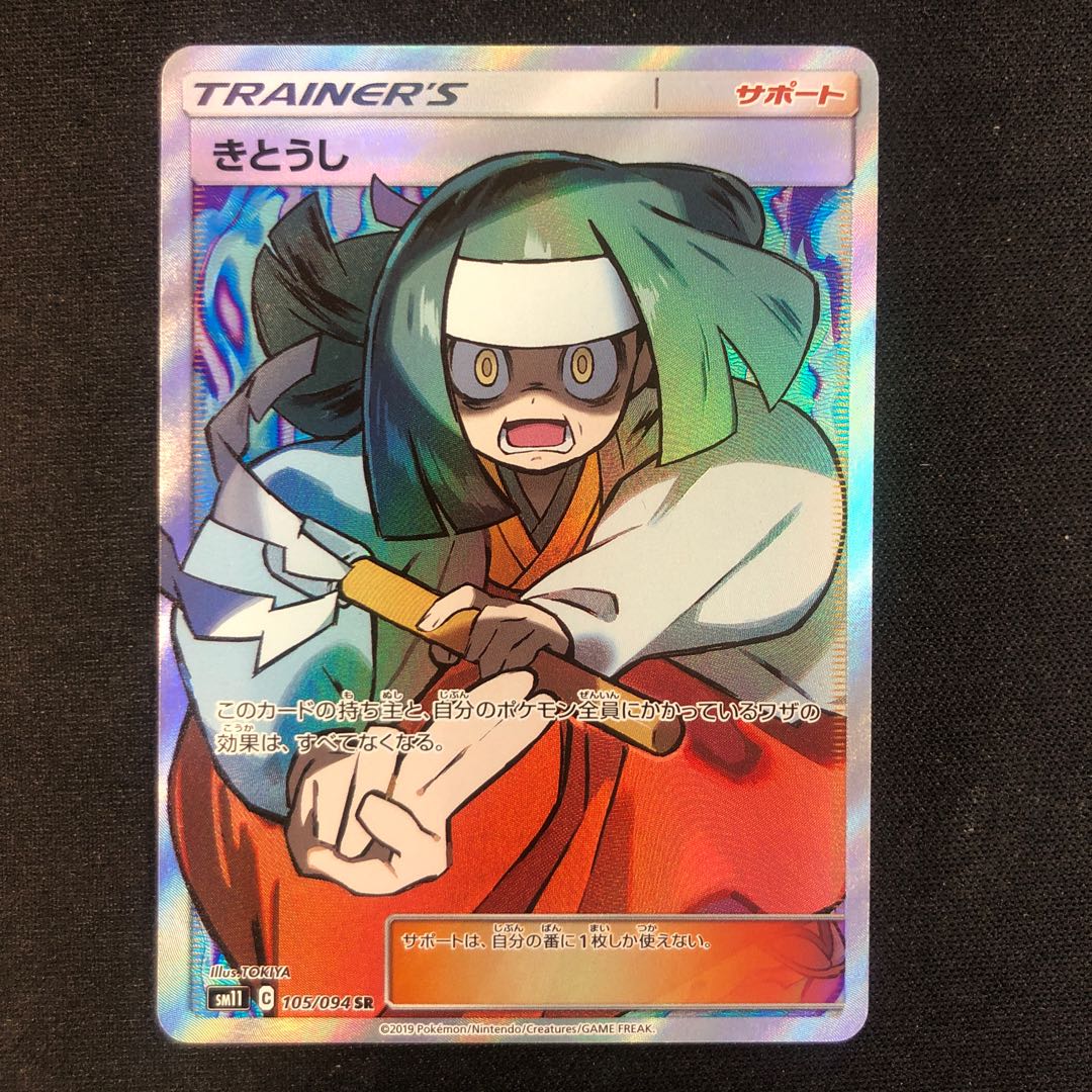 damaged Channeler SR 105/094