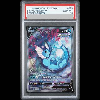 [PSA10] VaporeonV SR 075/069 1枚