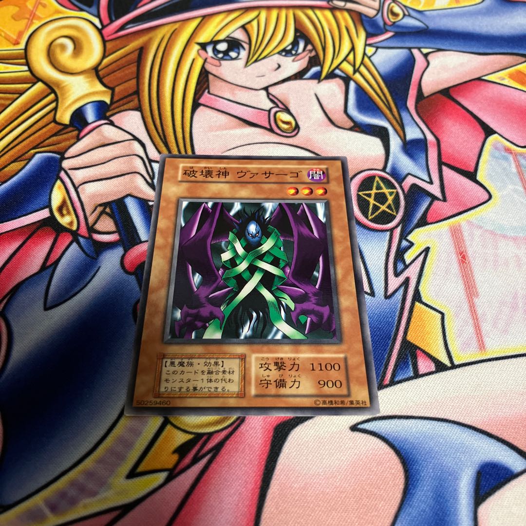 破壊神 ヴァサーゴ